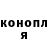 Конопля OG Kush Sophia Wetherington